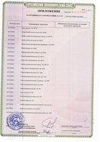 Евразийский сертификат